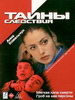 Сериал Тайны следствия
