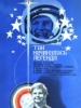 Так начиналась легенда