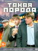 Такая порода