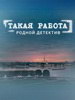 Такая работа