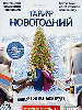 Кино Тариф Новогодний