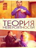 Теория невероятности