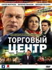 Торговый центр