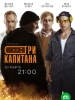 Три капитана