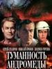 Туманность Андромеды
