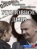 Уголовное дело