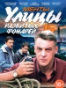 Улицы разбитых фонарей