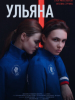 Сериал Ультиматум