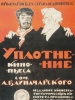Фильм Уплотнение