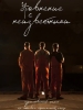 Уравнение с неизвестными - российский сериал