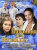 Васильки для Василисы