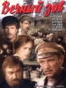 Вечный зов сериал