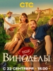 фильм Виноград