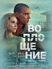 Воплощение фильм
