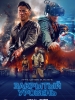 Сериал Закрытый уровень