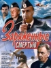 Фантастический боевик Запрещенная реальность
