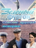 Зеленый фургон