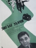 Зигзаг удачи фильм