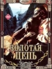 Золотая цепь
