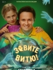 Зовите Витю сериал