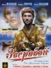 фильм Зверобой