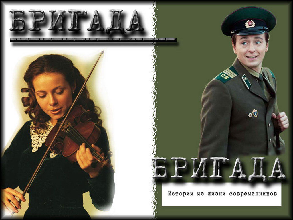 Сергей Безруков_Фото_Актеры советского и российского кино - Обои с Сергеем Безруковым и Екатериной Гусевой с фильма Бригада